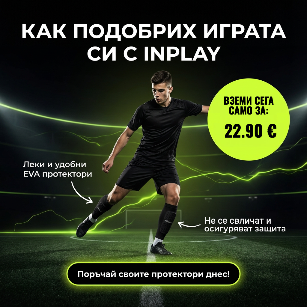 INPLAY EVA Протектори -